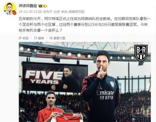 阿爾特塔執(zhí)教槍手五周年，詹?。航衲暧袡C(jī)會拿個(gè)獎杯么 ???